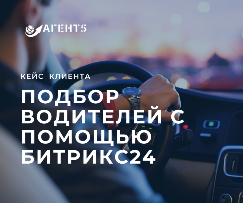 Внедрение Битрикс24 в компанию TES (TransEcoService)