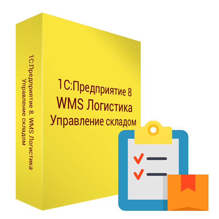 1С:Предприятие. WMS Логистика. Управление складом
