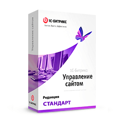 "1С-Битрикс: Управление сайтом". Лицензия Стандарт