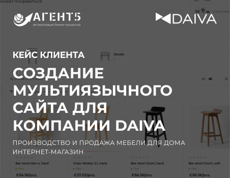 Интернет-магазин мебели для дома DAIVA на платформе 1С-Битрикс: Управление сайтом на английском языке