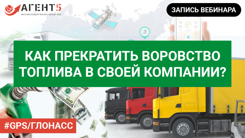Как воруют топливо в вашей компании