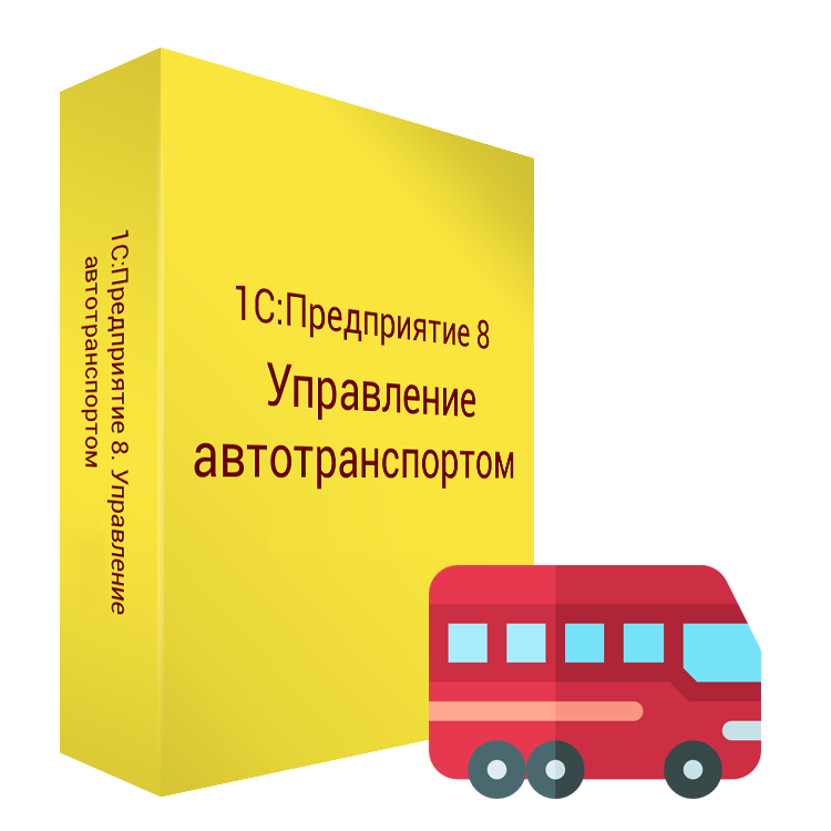 1С: Управление автотранспортом