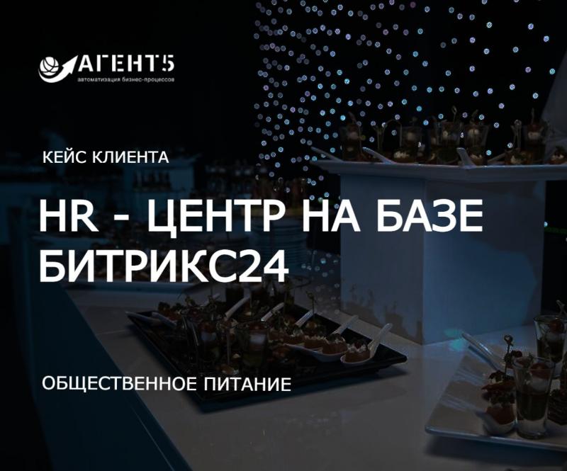 HR - центр на базе Битрикс24