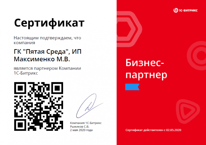 Бизнес-партнер 1С-Битрикс