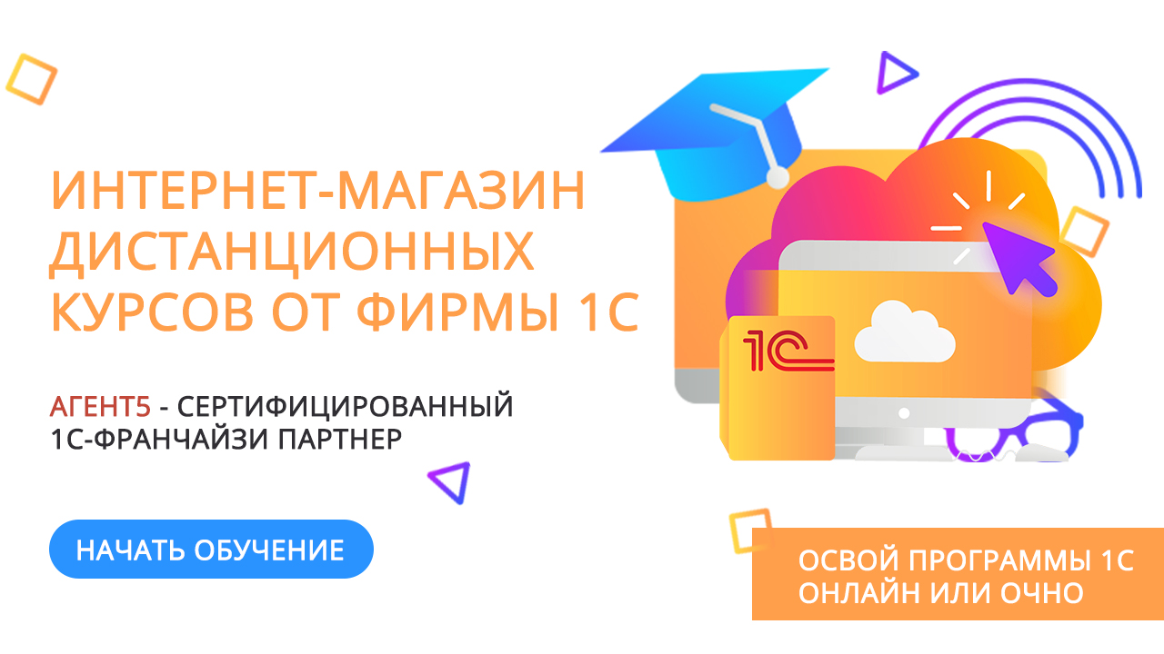 баннер курсы 1с 2.jpg баннер курсы 1с 2.jpg
