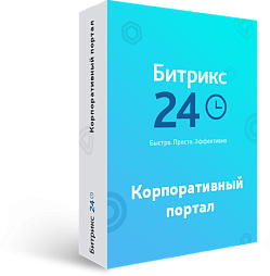 Тарифы на Битрикс24. Коробочная версия