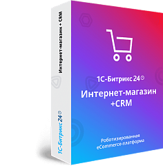 Битрикс24 Коробка Интернет-магазин + CRM